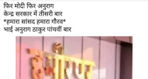 2027 विधानसभा चुनाव की लिखी जा रही पटकथा अनुराग सिंह ठाकुर को हिमाचल राजनीति का दायित्व मिलेगा !