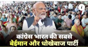 प्रधानमंत्री नरेंद्र ने जमकर साधे कांग्रेस पर निशाने हिमाचल में झूठे वादे कर बनाई सरकार कुरुक्षेत्र में गरजे मोदी टॉप न्यूज