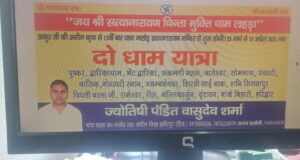 20 दिन की धार्मिक यात्रा का आयोजन लहडा से