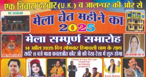 एक निवास दरबार समापन कार्यक्रम समारोह हिमाचली तथा पंजाबी कलाकार लेंगे भाग