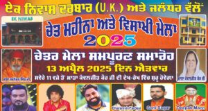 एक निवास दरबार जालंधर व यूके की ओर से करोड़ों रुपए खर्च कर लगाया जा रहा देवभूमि हिमाचल के शाहतलाई में एक महीने का लंगर